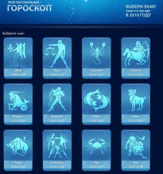 Гороскоп дева на 2010 год